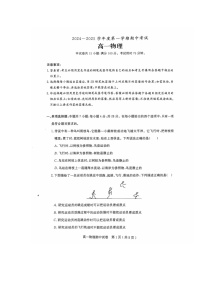 广东省茂名市电白区2024-2025学年高一上学期期中考试物理试卷