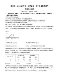 福建省漳州市十校联盟2024-2025学年高一上学期11月期中考试物理试卷（Word版附解析）