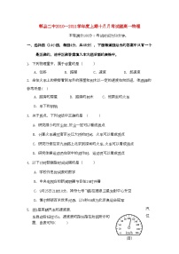 2022年四川省成都市郫县11高一物理10月月考试题旧人教版会员独享