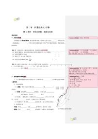 物理第二节 位置的变化 位移导学案