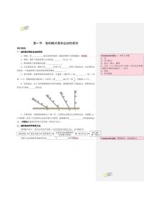 沪科技版（2020）必修第一册第一节 伽利略对落体运动的研究学案及答案