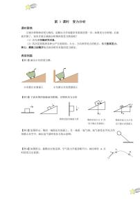 高中物理沪科技版（2020）必修第一册第一节 生活中常见的力学案