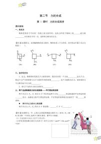 高中物理第二节 力的合成学案