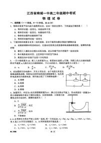 江西省南城一中2024-2025学年高二上学期期中物理试题