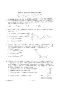 福建省福州第一中学2024-2025学年高三上学期期中考试物理试卷