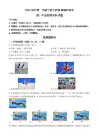 浙江宁波五校联盟2024年高一上学期期中联考物理试题+答案