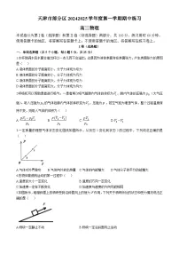 2025天津市部分区高三上学期期中考试物理含答案