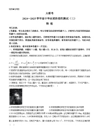 2025河南省部分名校高三上学期11月阶段性测试（三）（期中）物理含答案