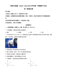 浙江省浙东北联盟2024-2025学年高一上学期期中考试物理试卷