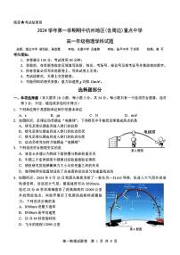 浙江省杭州地区（含周边）重点中学2024-2025学年高一上学期11月期中物理试题