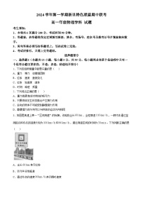 浙江省杭州市浙里特色联盟2024-2025学年高一上学期11月期中物理试题