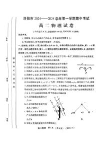 河南省洛阳市2024-2025学年高二上学期11月期中物理试题