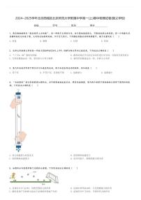 2024～2025学年北京西城区北京师范大学附属中学高一(上)期中物理试卷(顺义学校)[原题+解析]