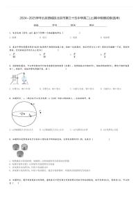 2024～2025学年北京西城区北京市第三十五中学高二(上)期中物理试卷(选考)[原题+解析]