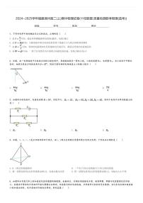 2024～2025学年福建漳州高二(上)期中物理试卷(十校联盟 质量检测联考物理(选考))[原题+解析]