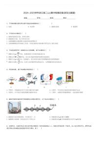 2024～2025学年浙江高二(上)期中物理试卷(浙东北联盟)[原题+解析]