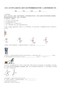 2024～2025学年上海闵行区上海市七宝中学附属鑫都实验中学高一(上)期中物理试卷(10月)[原题+解析]