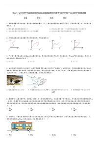 2024～2025学年云南昆明西山区云南省昆明市第十四中学高一(上)期中物理试卷[原题+解析]