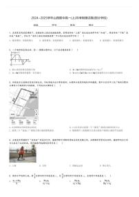 2024～2025学年山西晋中高一(上)月考物理试卷(部分学校)[原题+解析]