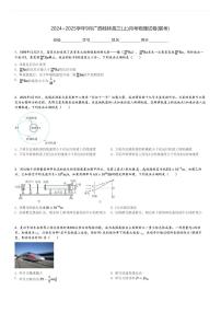 2024～2025学年9月广西桂林高三(上)月考物理试卷(联考)[原题+解析]