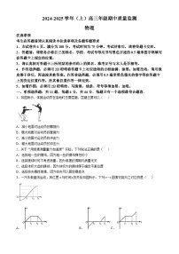 江苏省南通市2024-2025学年高三上学期期中考试物理试题(无答案)