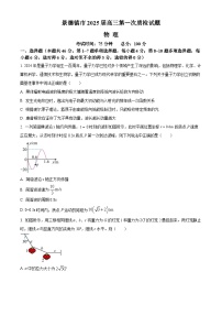 江西省景德镇市2025届高三上学期第一次质量检测物理试卷（Word版附解析）