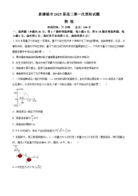 江西省景德镇市2025届高三上学期第一次质量检测物理试卷(Word版附解析)