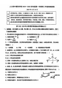 2024北京人大附中朝阳学校高二（上）10月月考物理试卷