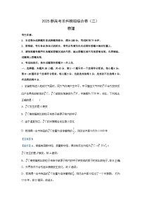 河北省邯郸市部分校2024-2025学年高三上学期月考（二）物理试卷（解析版）