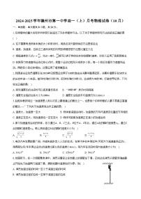 2024-2025学年山东省德州市第一中学高一（上）月考物理试卷（10月）（含答案）