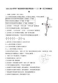 2024-2025学年广东省深圳外国语学校高一（上）第一次月考物理试卷（含答案）