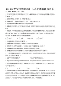 2024-2025学年辽宁省沈阳二中高一（上）月考物理试卷（10月份）（含答案）