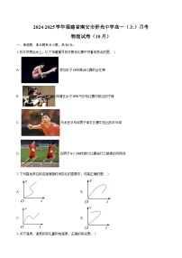 2024-2025学年福建省南安市侨光中学高一（上）月考物理试卷（10月）（含答案）