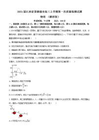 2025届江西省景德镇市高三上学期第一次质量检测试题 物理 （解析版）