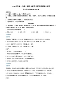 浙江省七彩阳光新高考研究联盟2024-2025学年高一上学期期中考试物理试卷（Word版附解析）