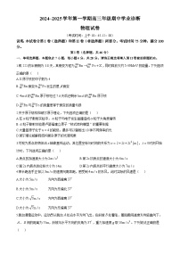 山西省太原市2024-2025学年高三上学期期中考试物理试卷（Word版附答案）