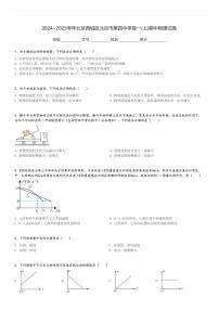 2024～2025学年北京西城区北京市第四中学高一(上)期中物理试卷[原题+解析]