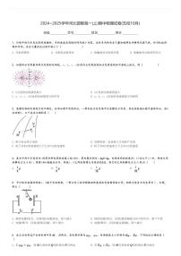 2024～2025学年河北邯郸高一(上)期中物理试卷(五校10月)[原题+解析]