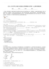 2024～2025学年上海虹口区复旦大学附属复兴中学高一(上)期中物理试卷[原题+解析]