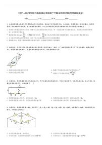 2023～2024学年云南曲靖会泽县高二下期中物理试卷(茚旺高级中学)[原题+解析]