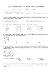 2024～2025学年浙江杭州滨江区浙江省杭州第二中学高二(上)期中物理试卷[原题+解析]