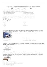 2024～2025学年浙江杭州滨江区浙江省杭州第二中学高一(上)期中物理试卷[原题+解析]