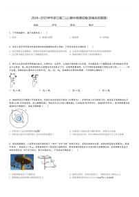 2024～2025学年浙江高二(上)期中物理试卷(浙南名校联盟)[原题+解析]