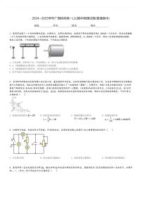 2024～2025学年广西桂林高一(上)期中物理试卷(普通高中)[原题+解析]