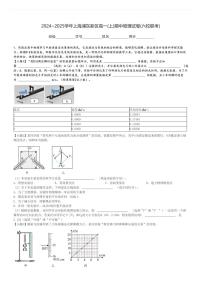 2024～2025学年上海浦东新区高一(上)期中物理试卷(六校联考)[原题+解析]