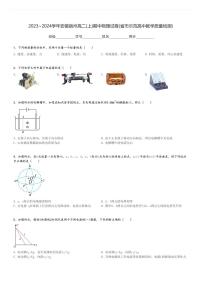 2023～2024学年安徽宿州高二(上)期中物理试卷(省市示范高中教学质量检测)[原题+解析]