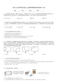 2024～2025学年浙江高二(上)期中物理试卷(A9协作体 11月)[原题+解析]