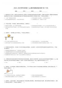 2024～2025学年吉林高一(上)期中物理试卷(吉黑十校 11月)[原题+解析]