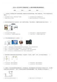 2024～2025学年江苏南京高二(上)期中物理试卷(调研测试)[原题+解析]