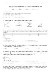 2024～2025学年江西宜春上高县上高二中高一(上)期中物理试卷(10月)[原题+解析]